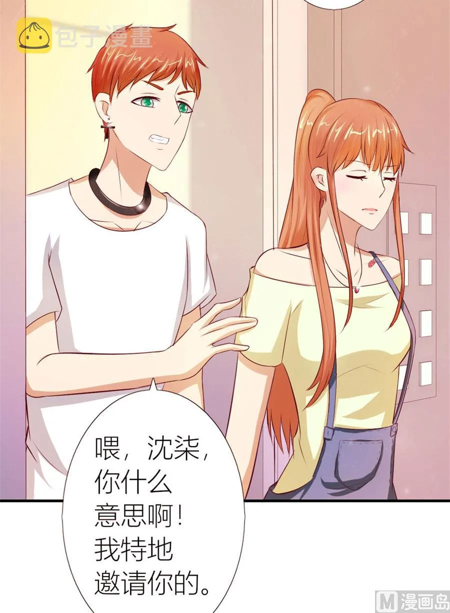 她，是你能碰的吗！ 第8页