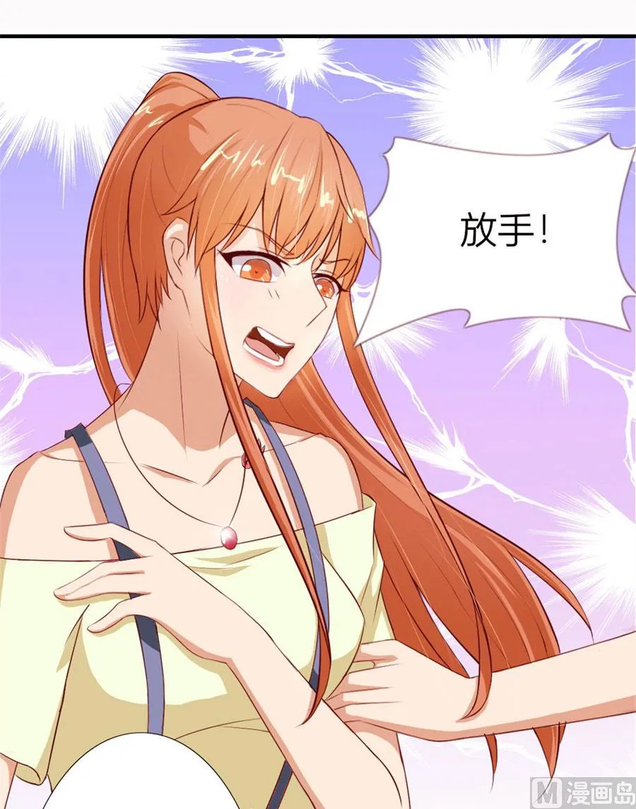 她，是你能碰的吗！ 第11页