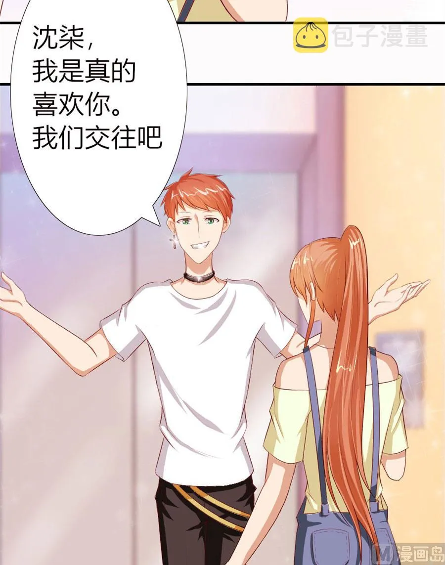 她，是你能碰的吗！ 第12页