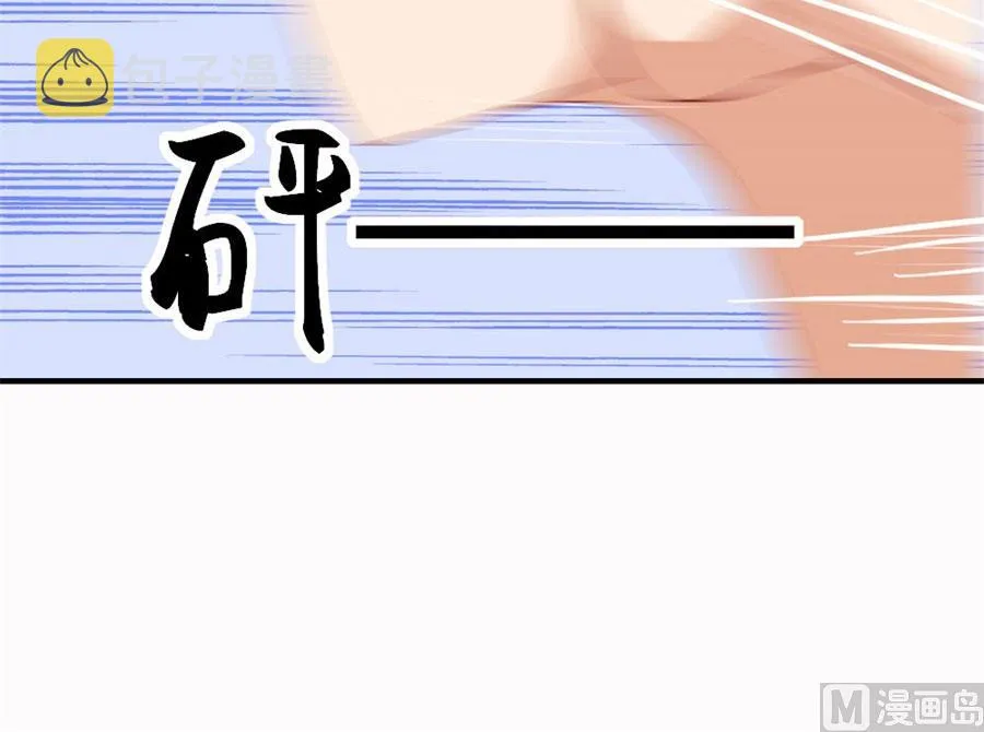 她，是你能碰的吗！ 第19页