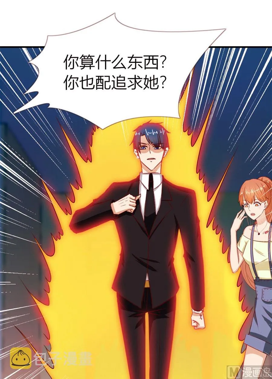 她，是你能碰的吗！ 第20页