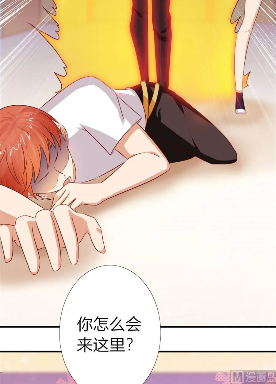 她，是你能碰的吗！ 第21页