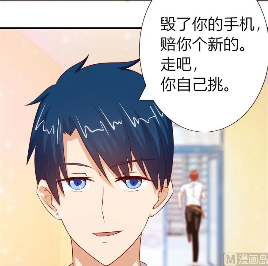她，是你能碰的吗！ 第23页