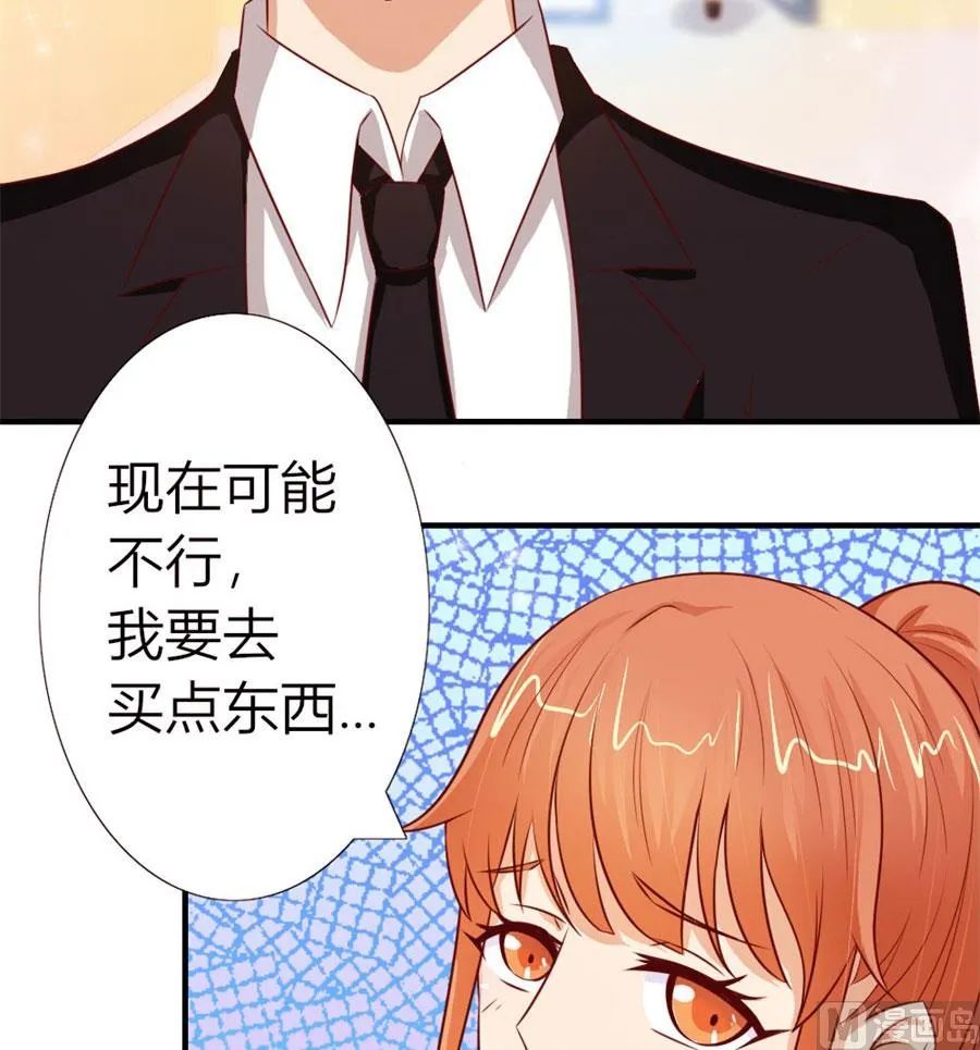 她，是你能碰的吗！ 第24页