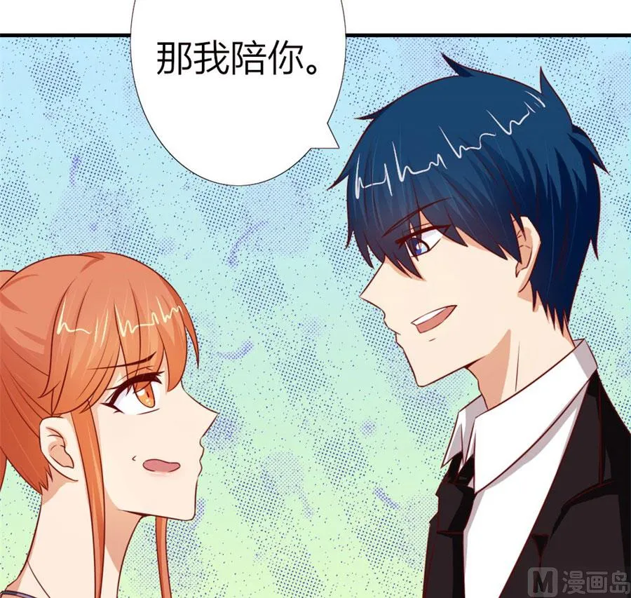 她，是你能碰的吗！ 第26页