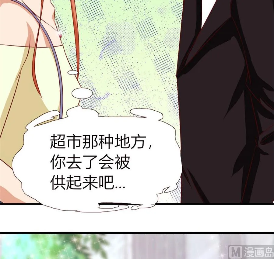 她，是你能碰的吗！ 第27页
