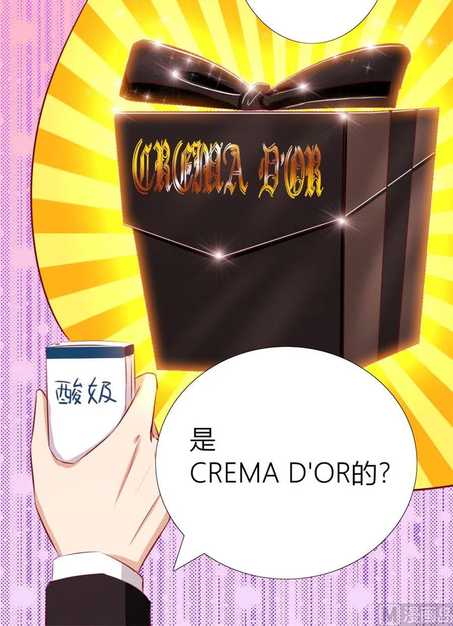她，是你能碰的吗！ 第37页