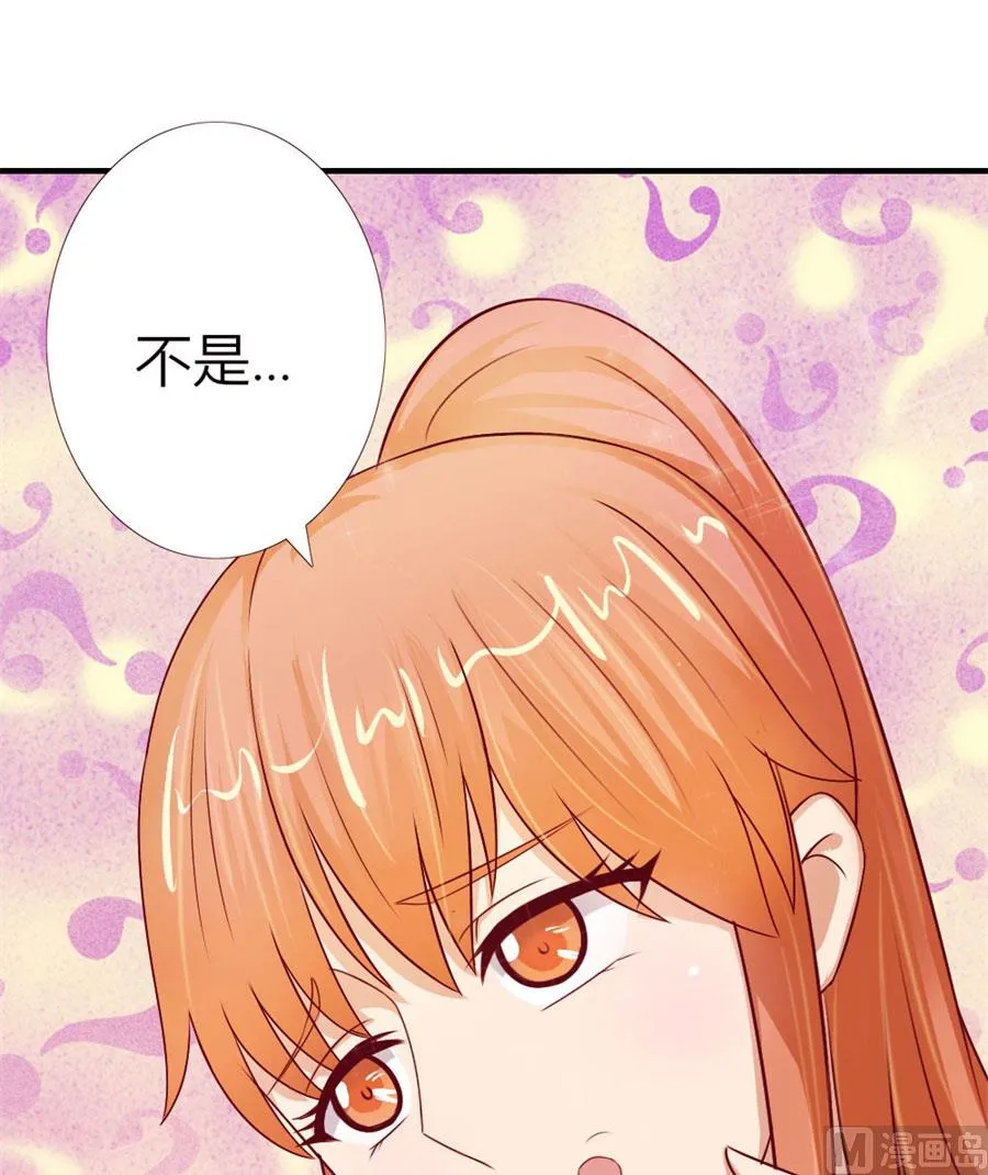 她，是你能碰的吗！ 第38页