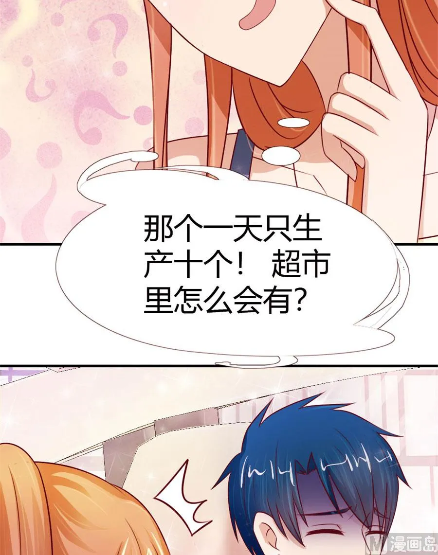 她，是你能碰的吗！ 第39页