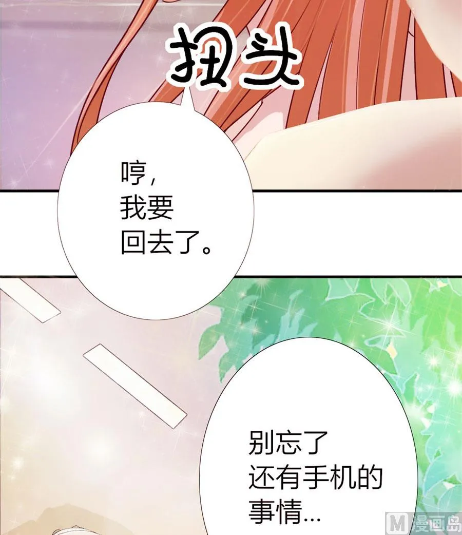 她，是你能碰的吗！ 第45页
