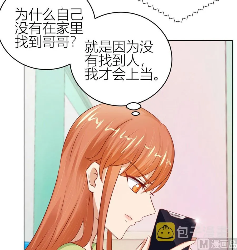 宠溺于无形 第15页