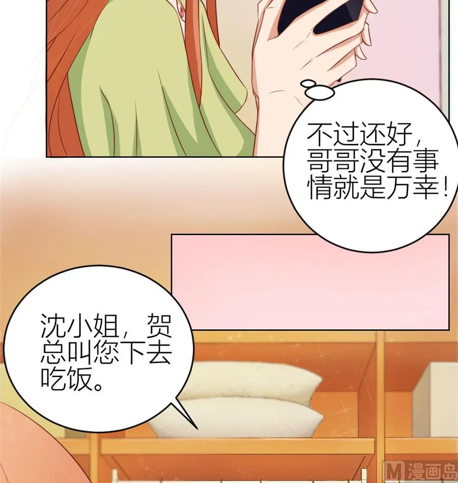 宠溺于无形 第16页