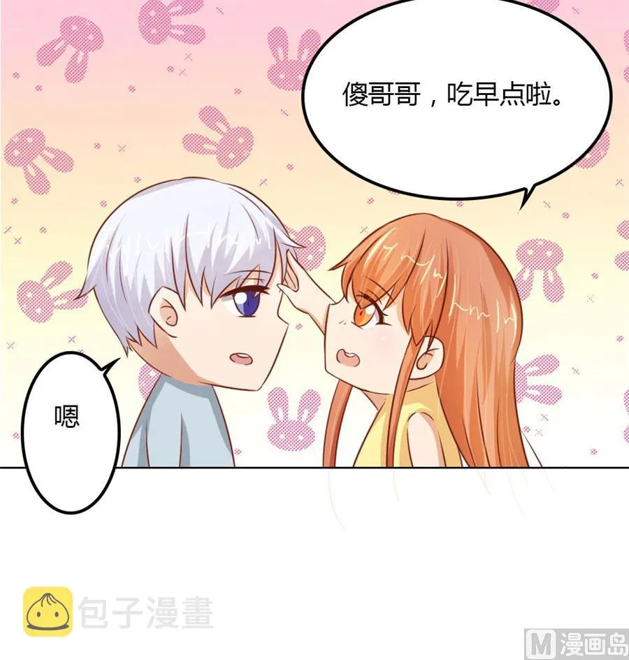 你会嫌弃我吗？ 第30页