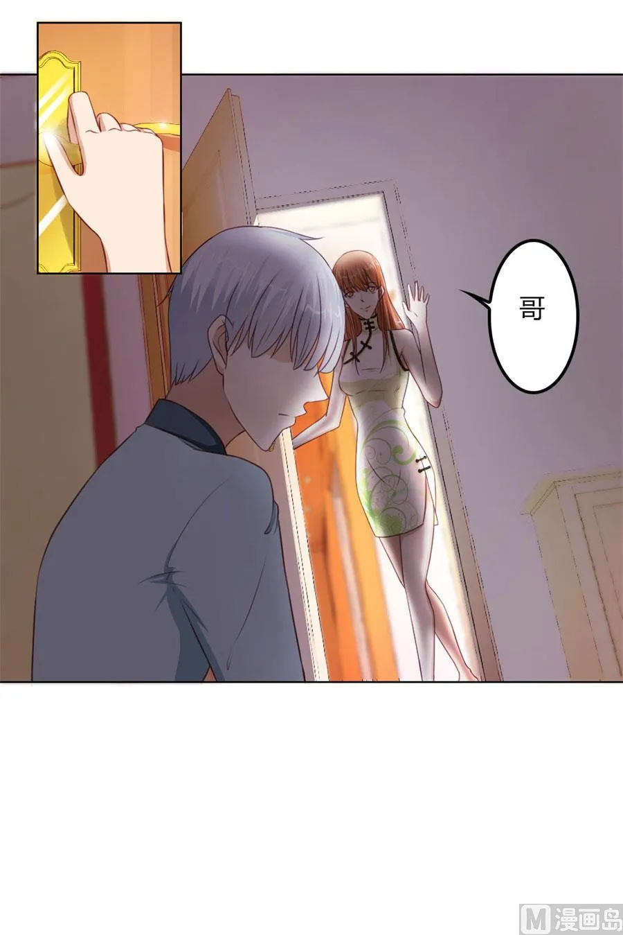 见哥哥 第3页