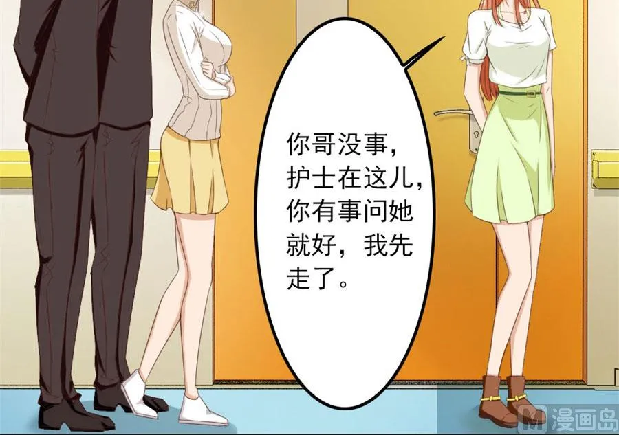 谣言传出 第53页