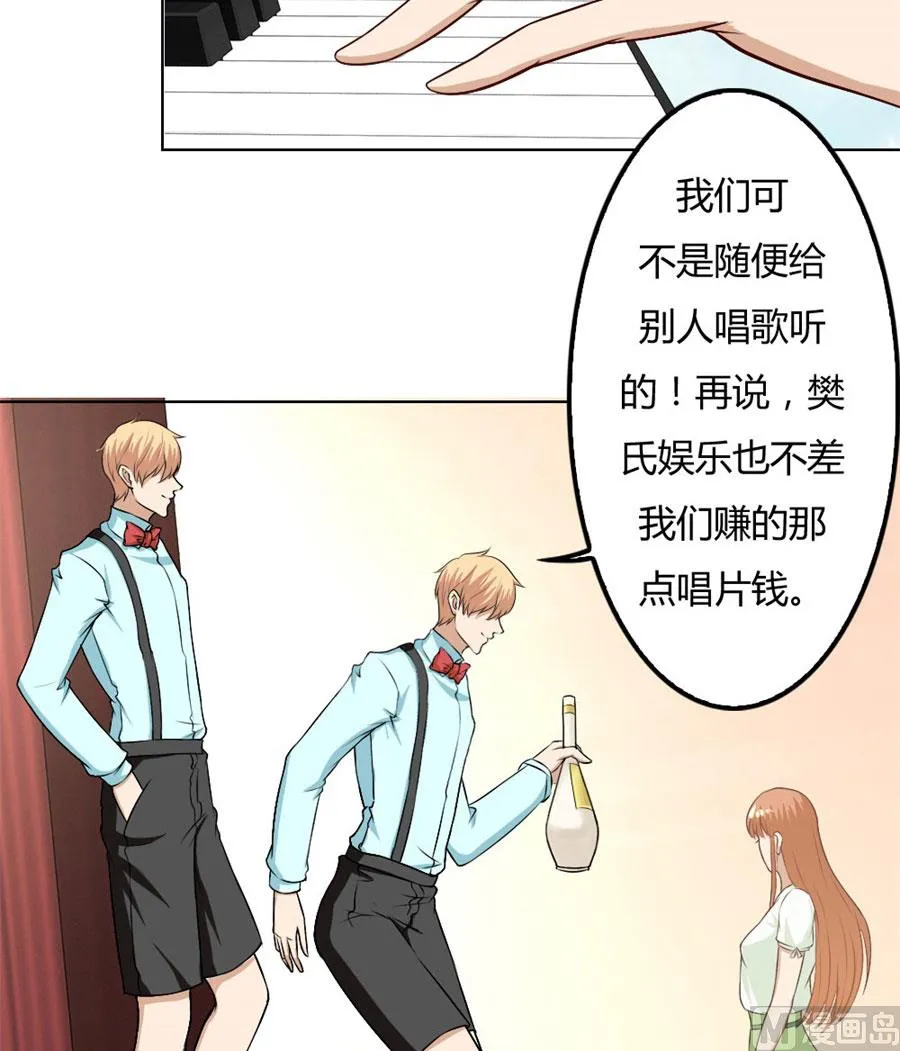 宠你，没底线 第20页