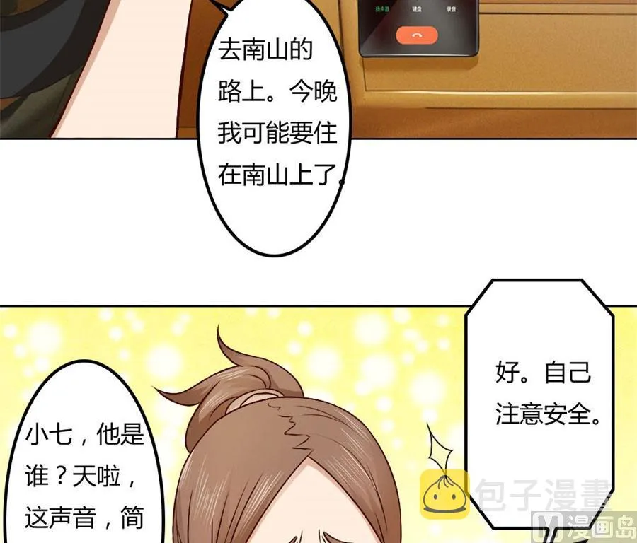 追求者+1 第32页