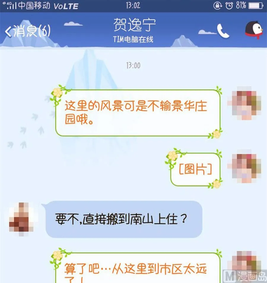 给你一个惊喜 第10页