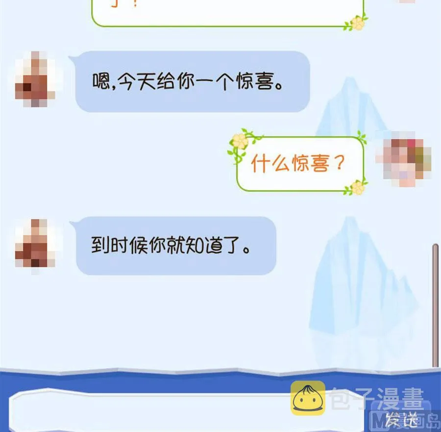 给你一个惊喜 第11页