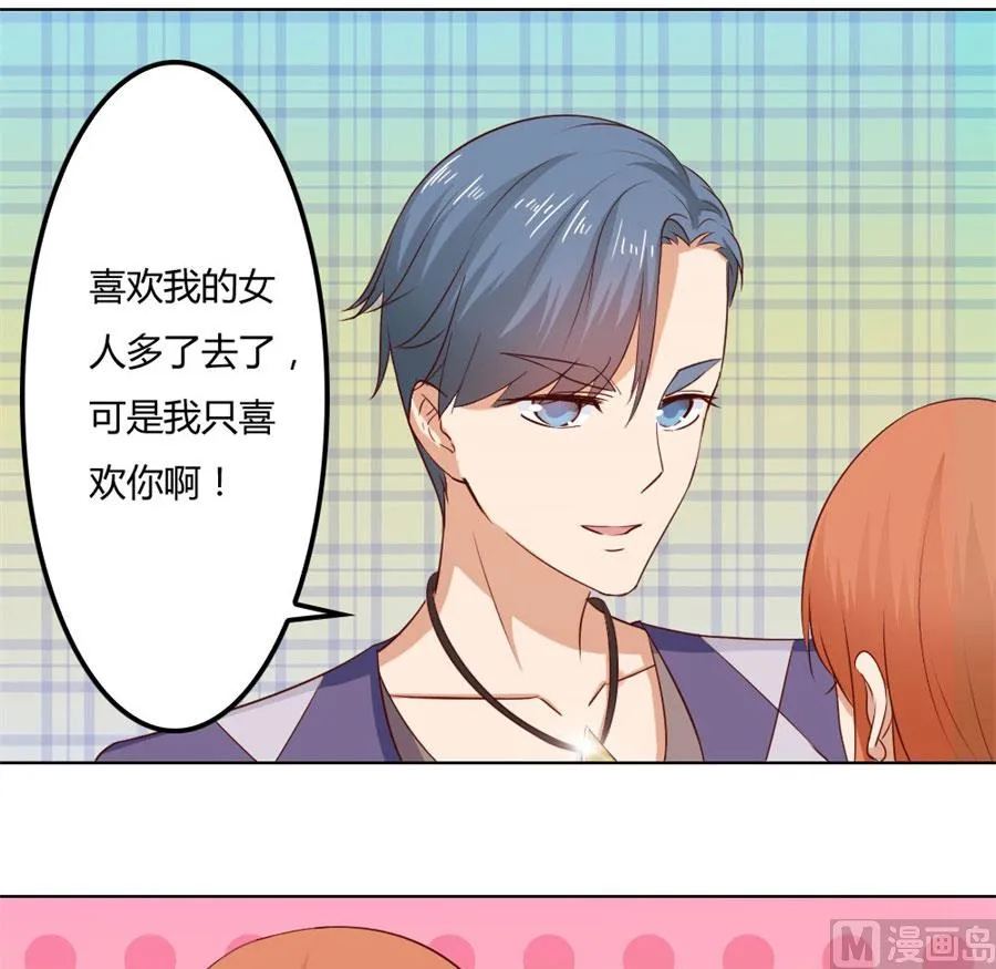 给你一个惊喜 第26页
