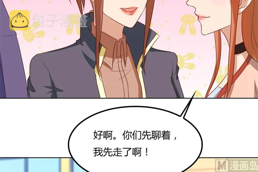 给你一个惊喜 第33页