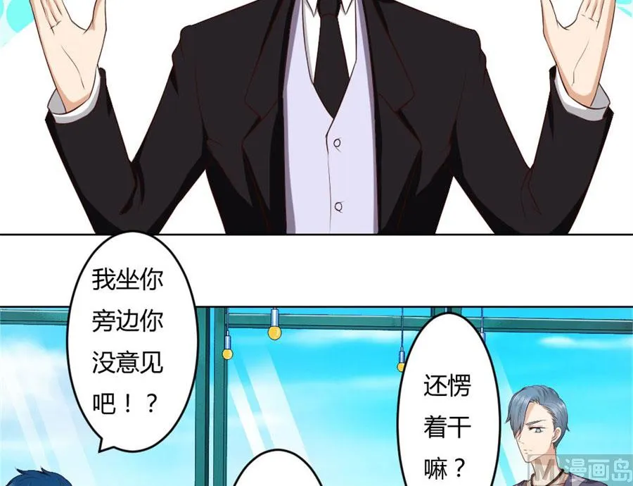 男友力爆表！ 第18页