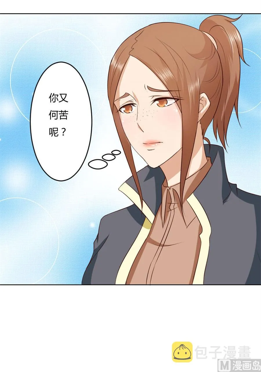 男友力爆表！ 第23页
