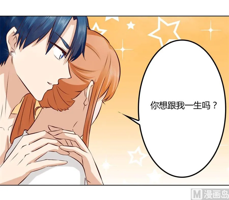 想跟我一生吗 第32页