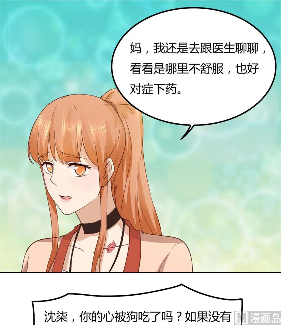 纠缠小七 第6页