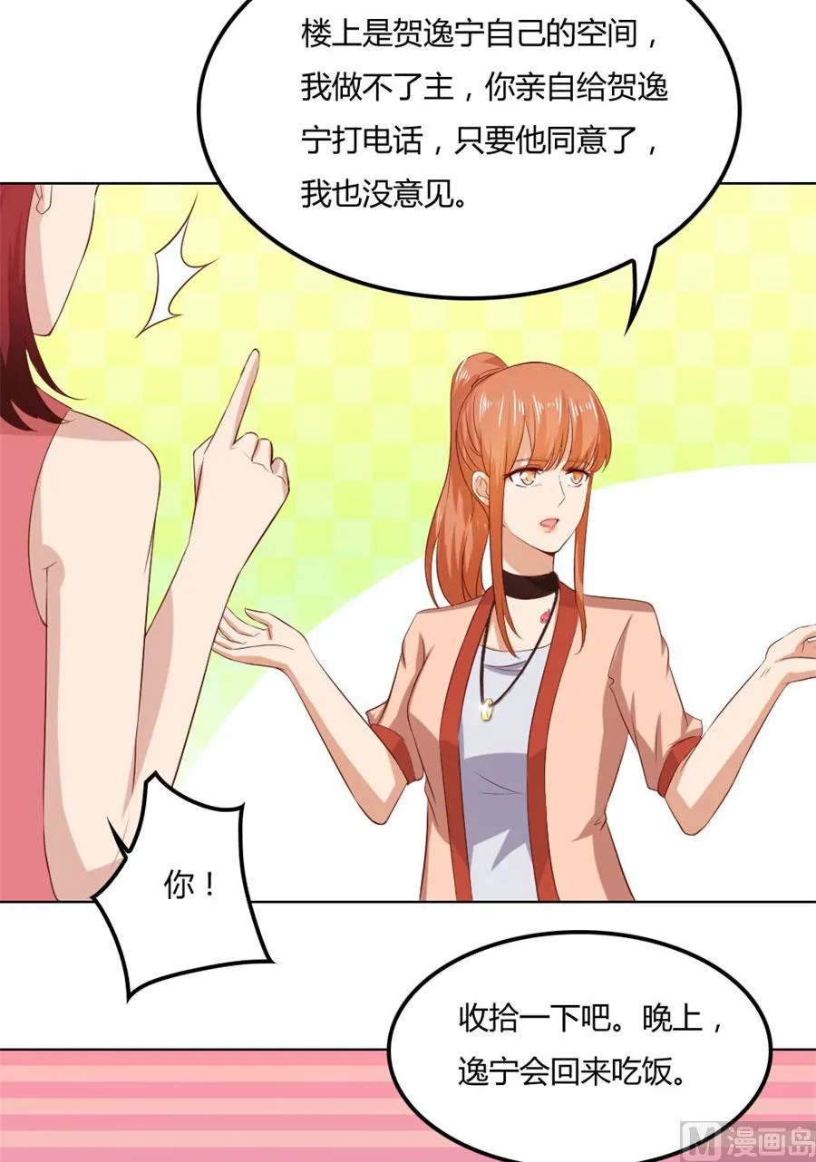 做饭贺逸宁 第18页