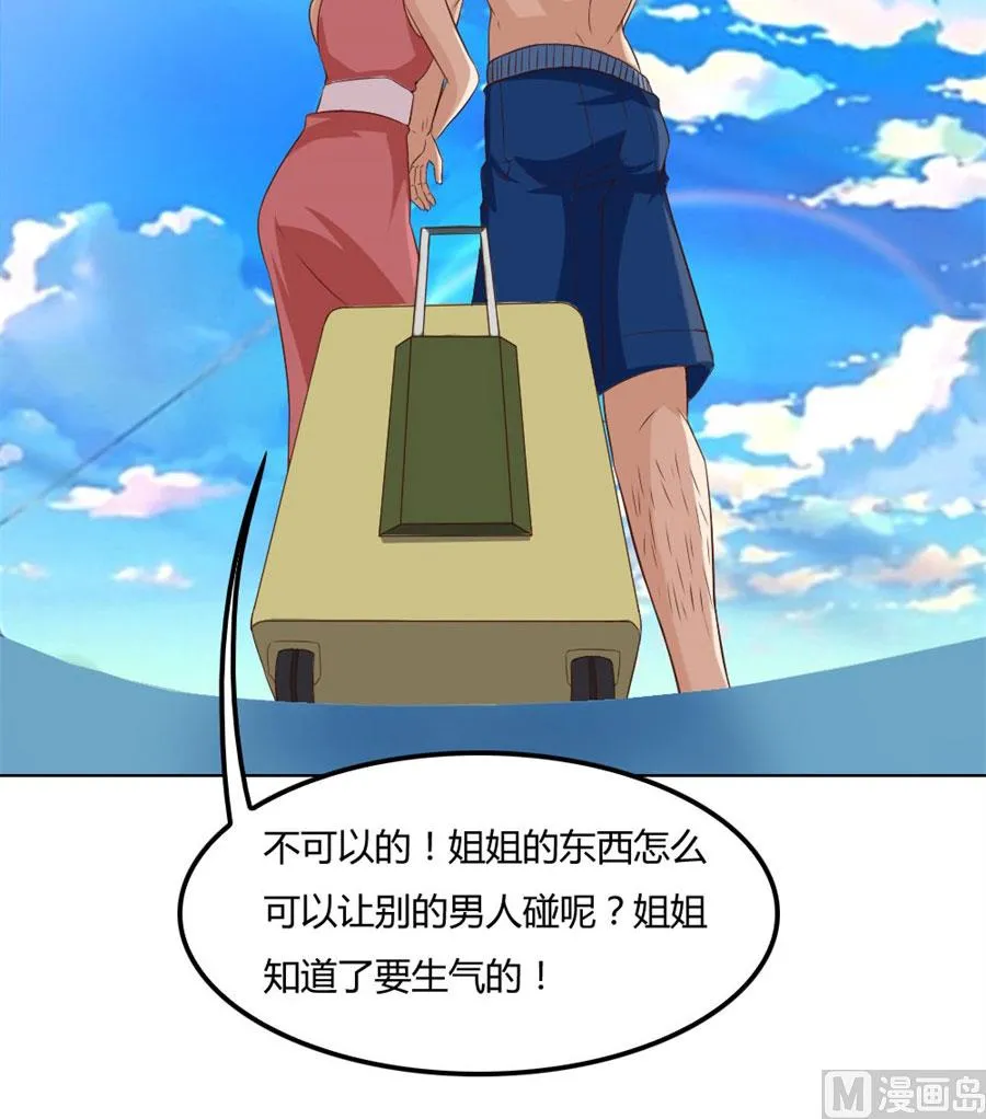 抢你的男人 第19页