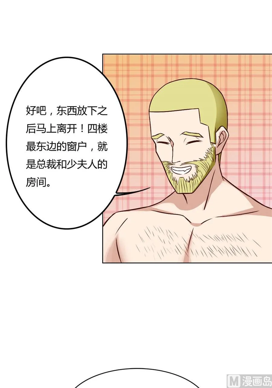 抢你的男人 第20页