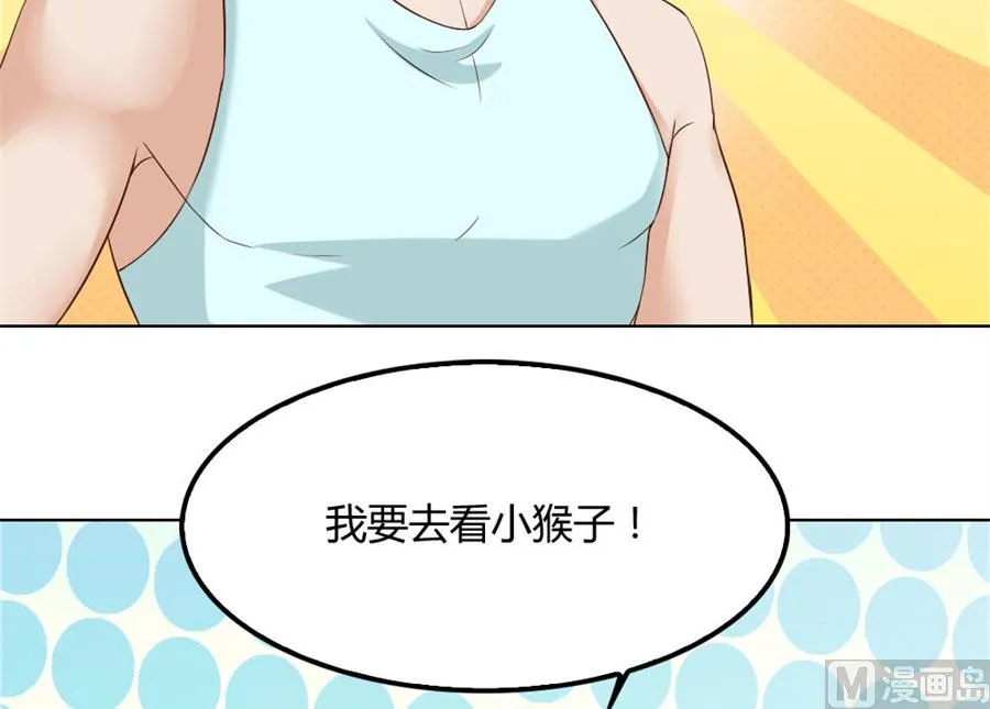 抢你的男人 第32页