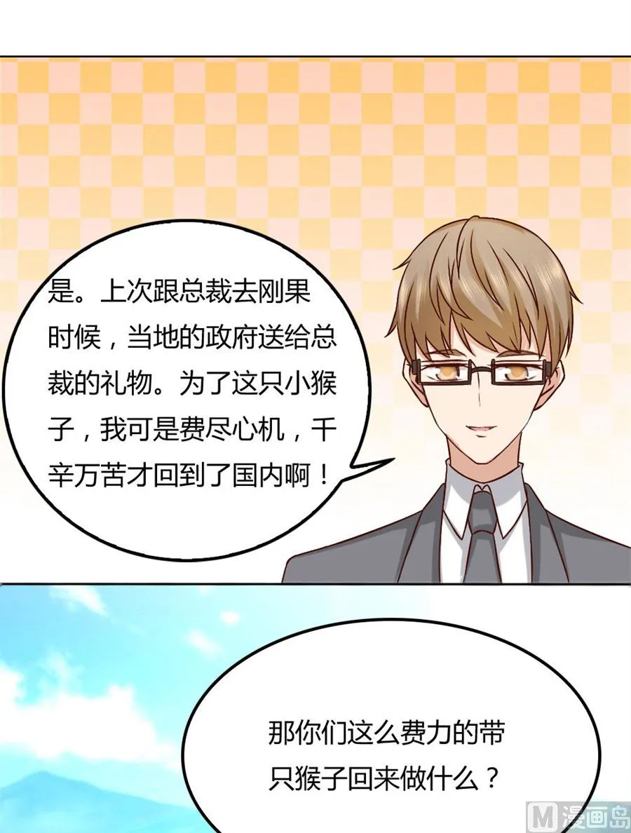 抢你的男人 第36页