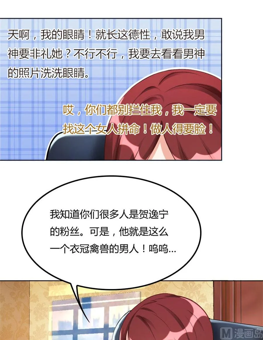 心机女配的作死之旅 第12页