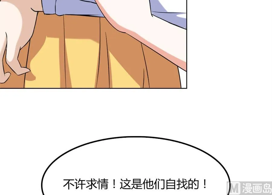 小兔子，不许求情 第28页