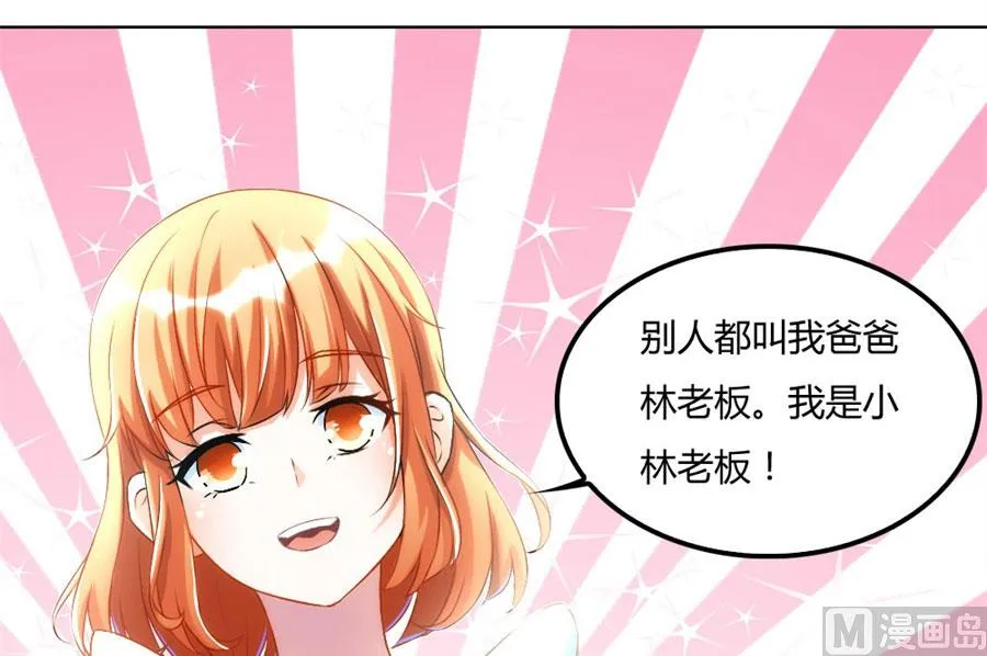 盖章，不许后悔 第20页