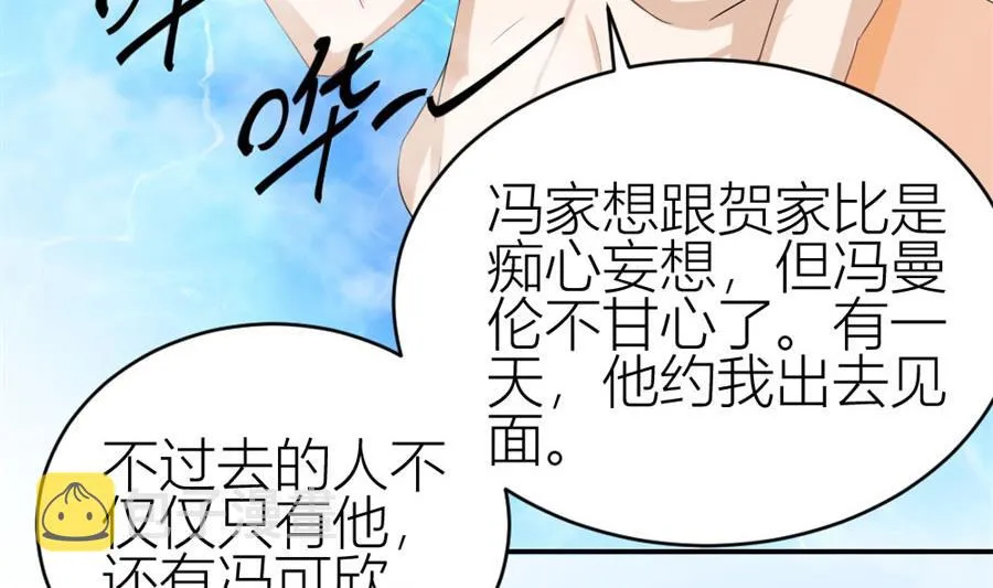 贺总的怀疑 第11页
