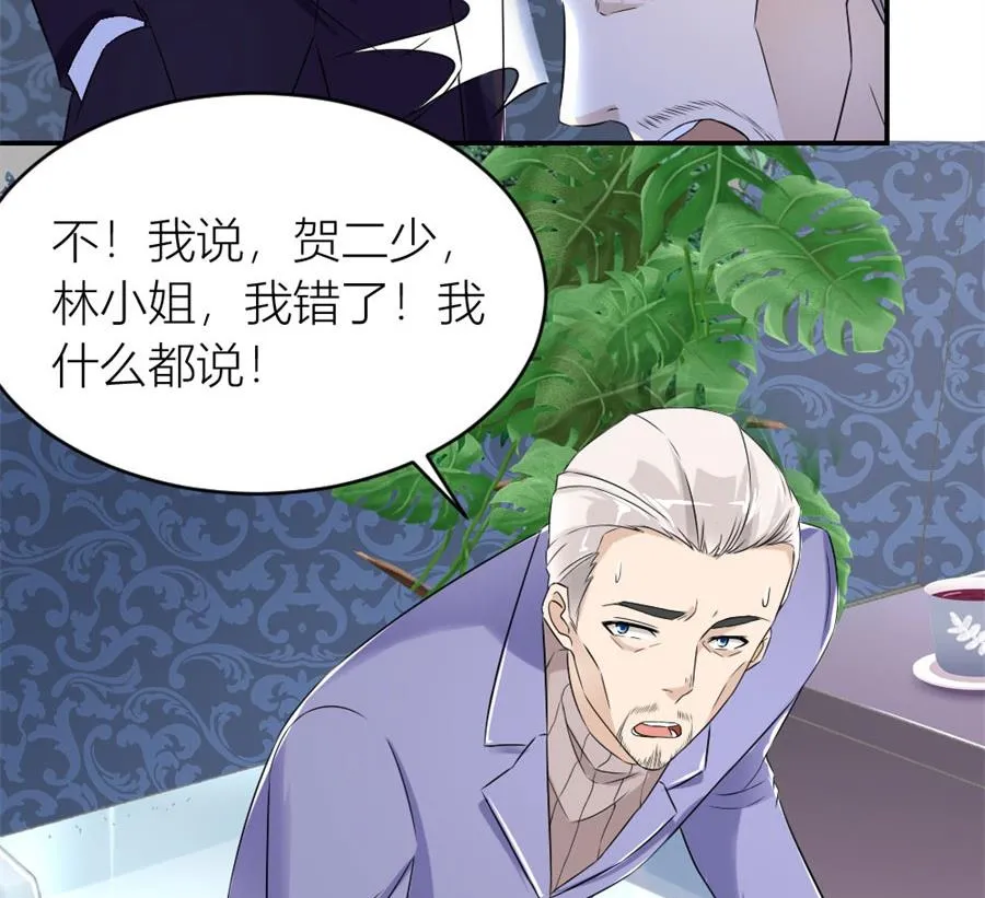 再也不原谅！ 第23页