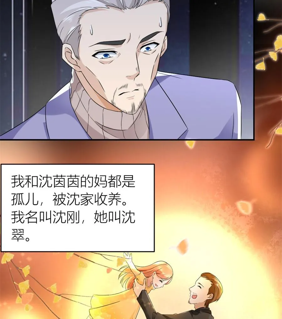 再也不原谅！ 第26页