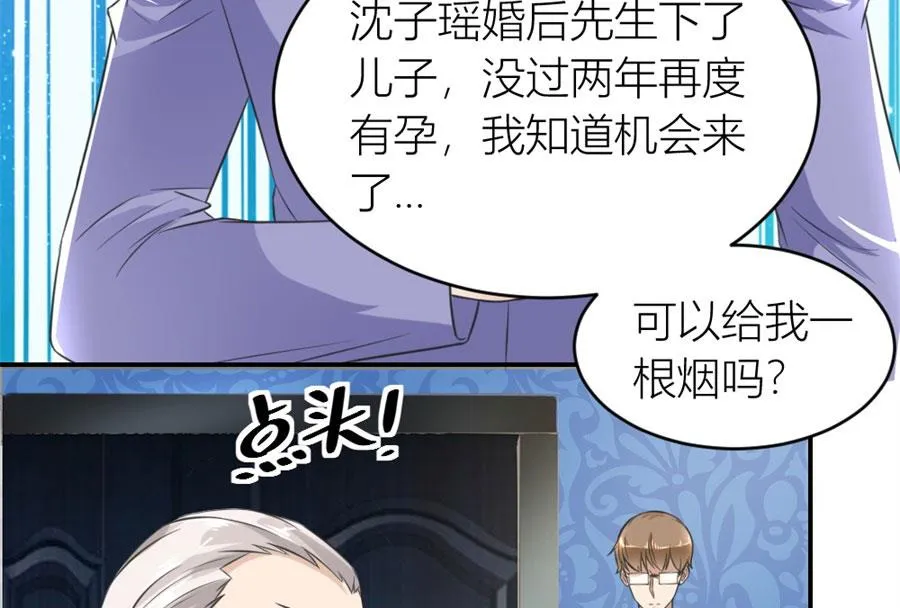 再也不原谅！ 第32页