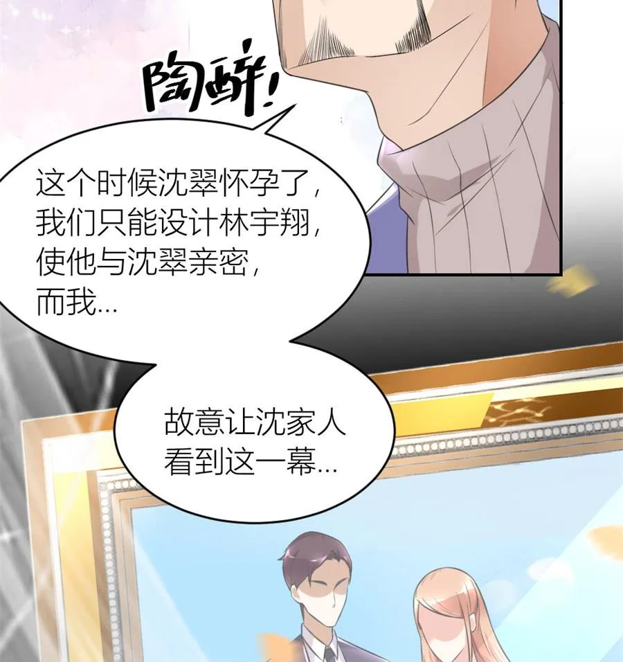 再也不原谅！ 第37页