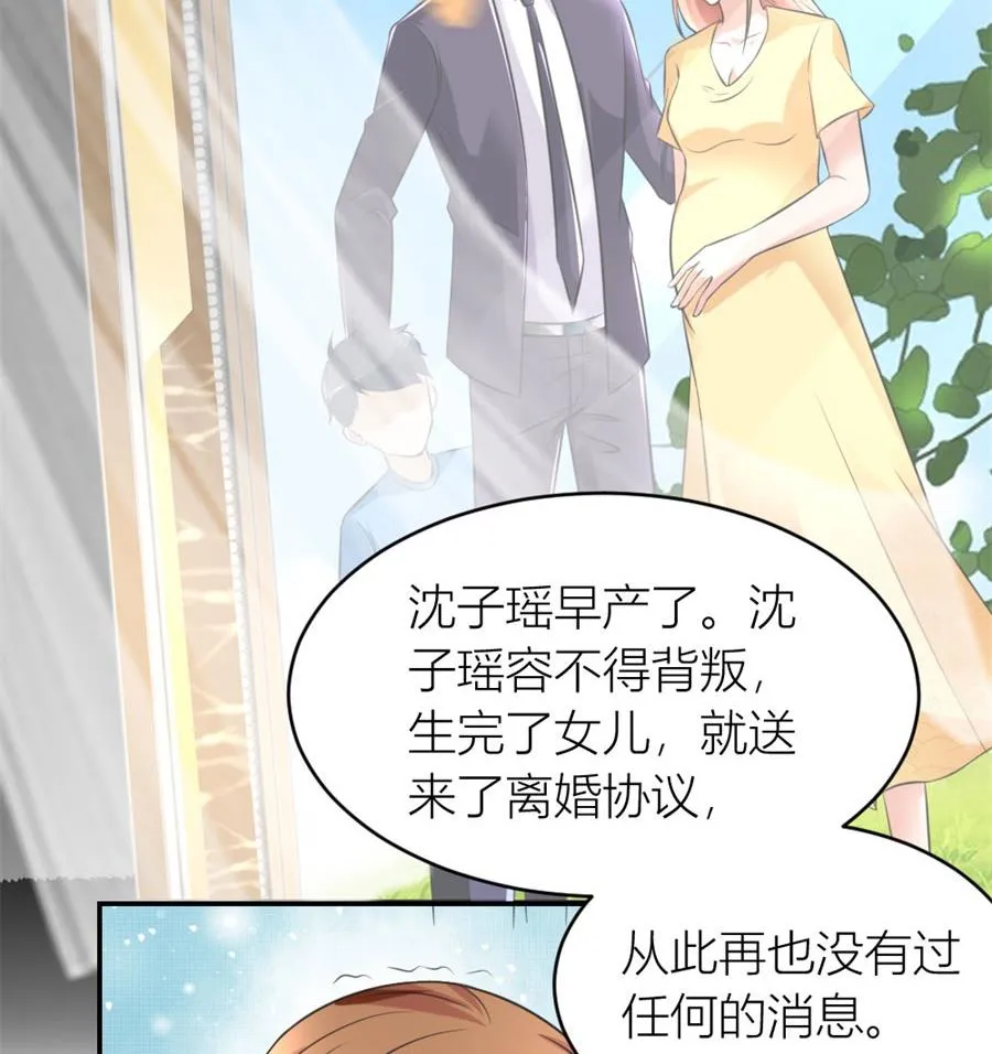 再也不原谅！ 第38页