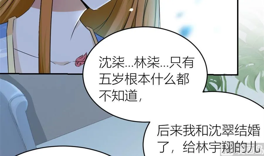 再也不原谅！ 第46页