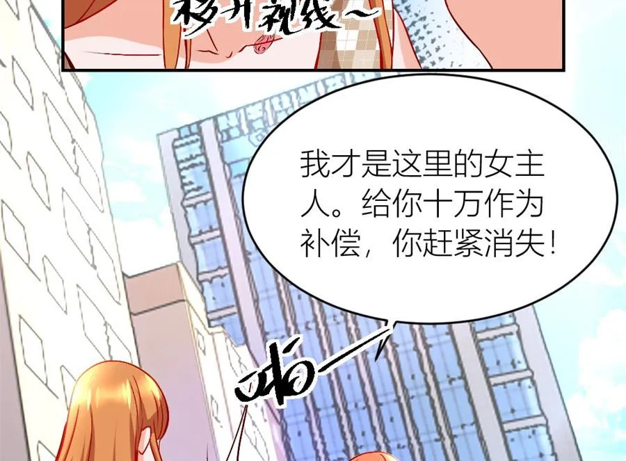 她才是女主人！ 第23页