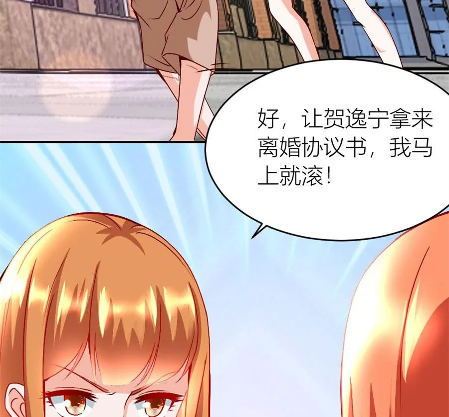 她才是女主人！ 第25页