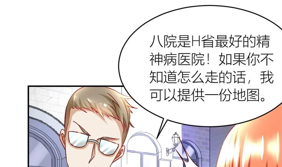 她才是女主人！ 第44页