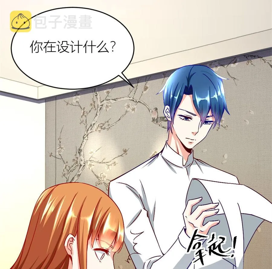 老婆的设计最棒 第13页