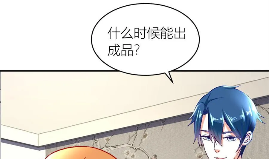 老婆的设计最棒 第19页