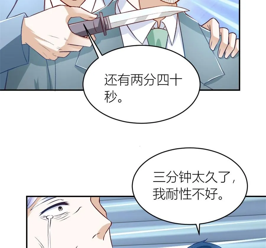 我耐性不太好 第49页